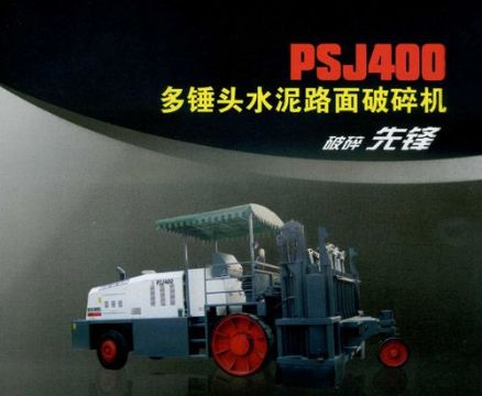 点击查看详细信息<br>标题：PSJ400多锤头水泥路面破碎机 阅读次数：2238